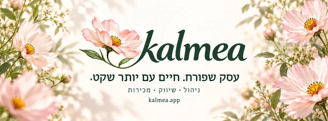 קלמיה — עסק שפורח. חיים עם יותר שקט.